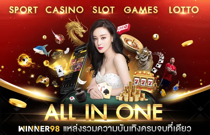 วินเนอร์ 98