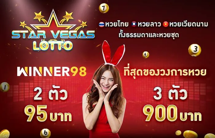 วินเนอร์98